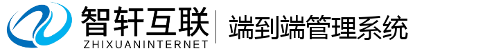 端到端管理系统